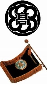 校章と校旗